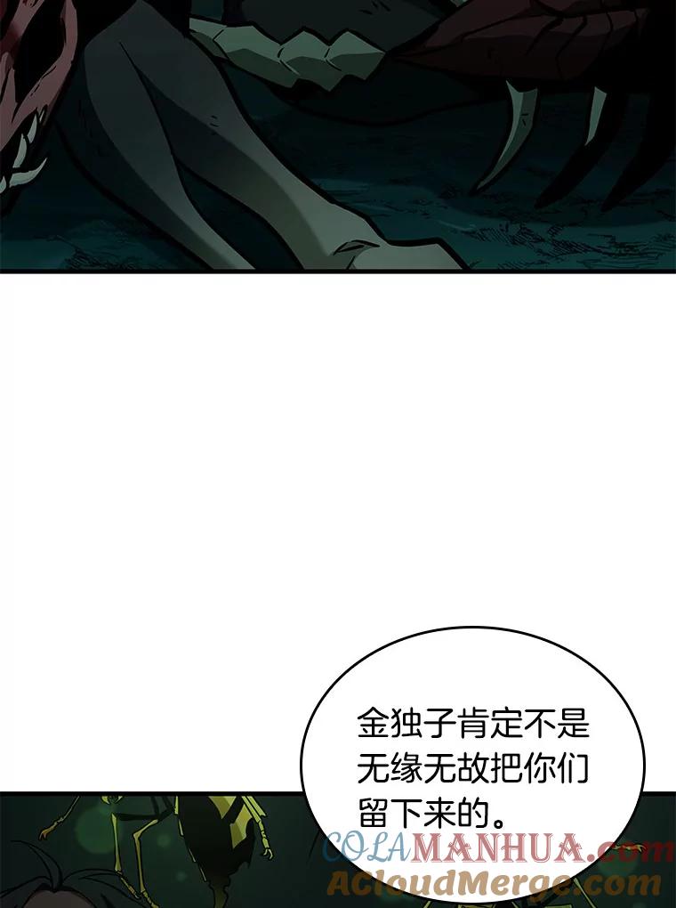 全知读者视角 190.金独子的爱-8 第13页