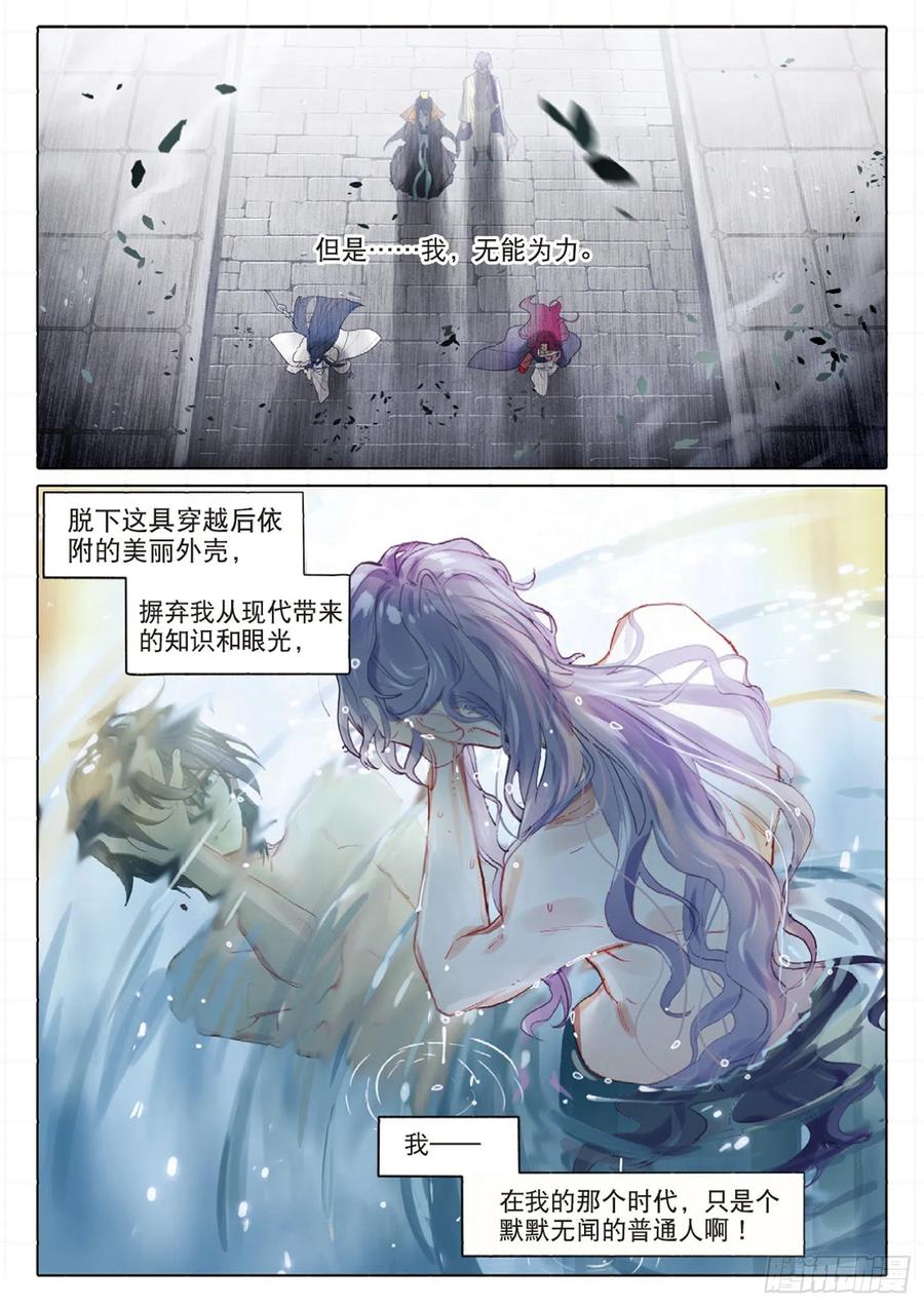 猫箱反转 099 人间如梦·续（下） 第8页