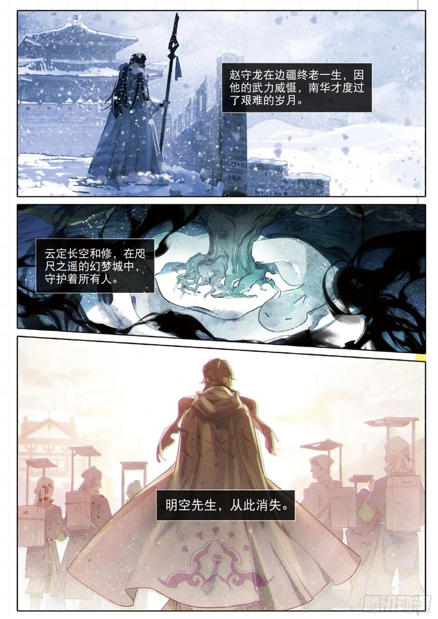 猫箱反转 099 人间如梦·续（下） 第12页