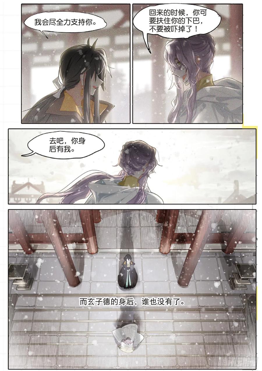 猫箱反转 099 人间如梦·续（下） 第10页