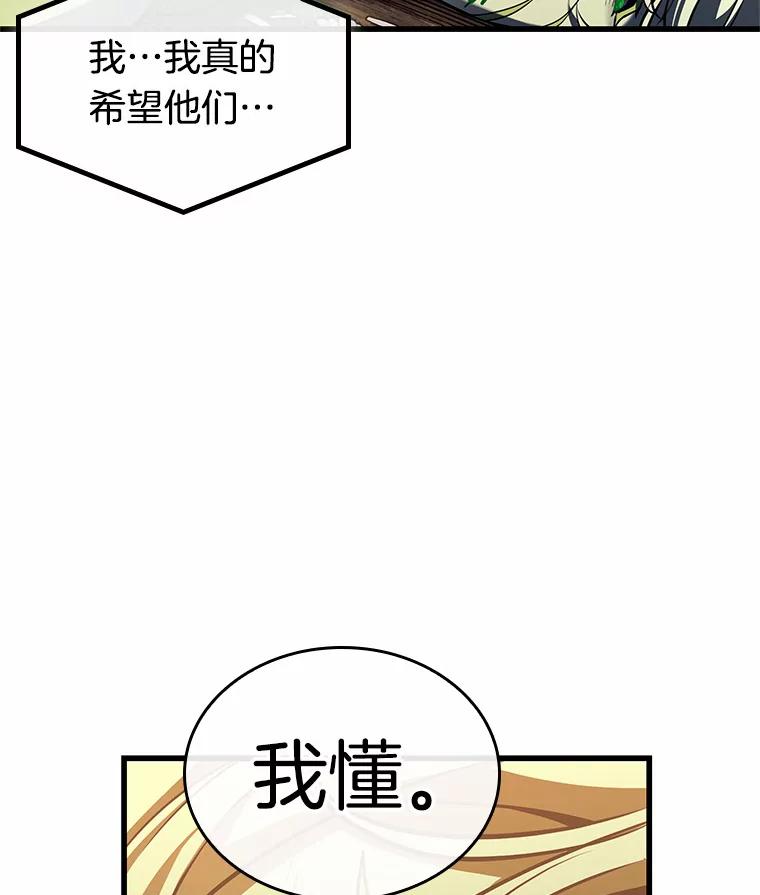 全知读者视角 191.金独子的爱-9 第78页