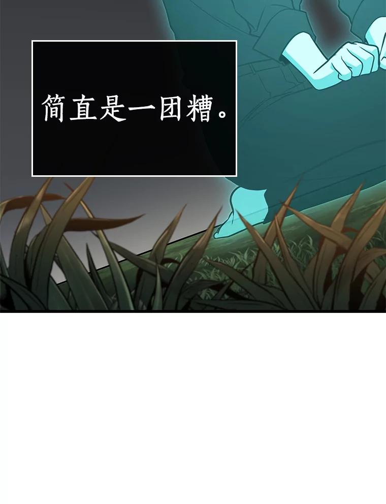 全知读者视角 192.金独子的爱-10 第119页