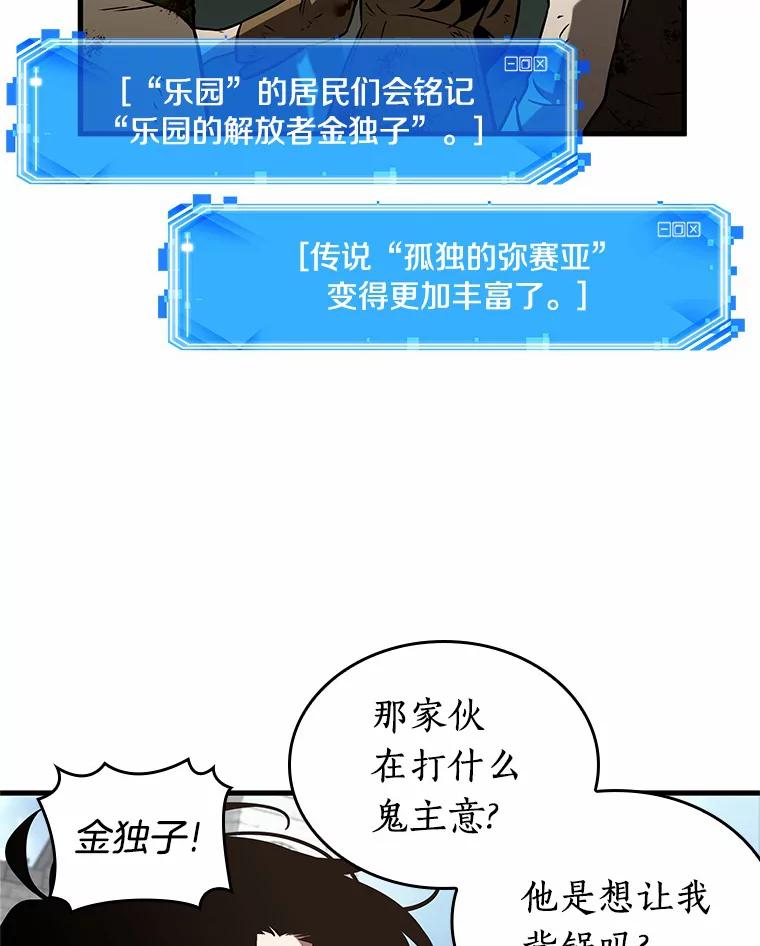 全知读者视角 192.金独子的爱-10 第16页
