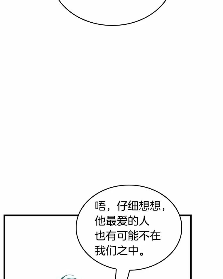 全知读者视角 192.金独子的爱-10 第92页