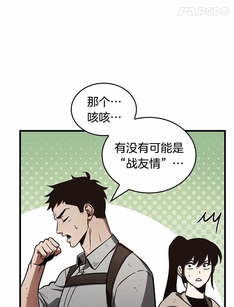 全知读者视角 192.金独子的爱-10 第59页