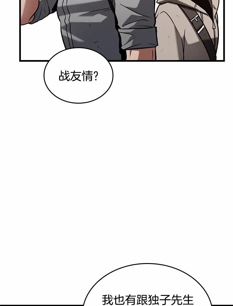 全知读者视角 192.金独子的爱-10 第60页
