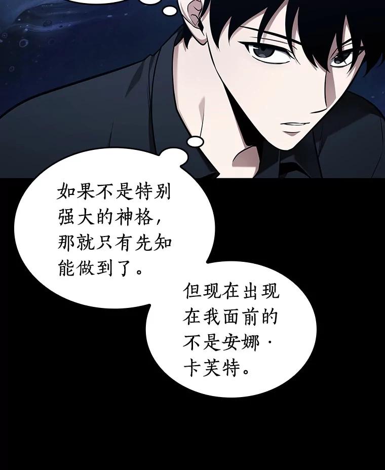全知读者视角 193.金独子的爱-11 第106页