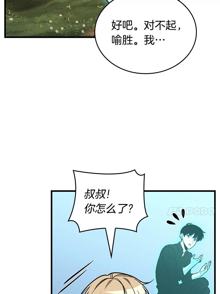全知读者视角 193.金独子的爱-11 第58页
