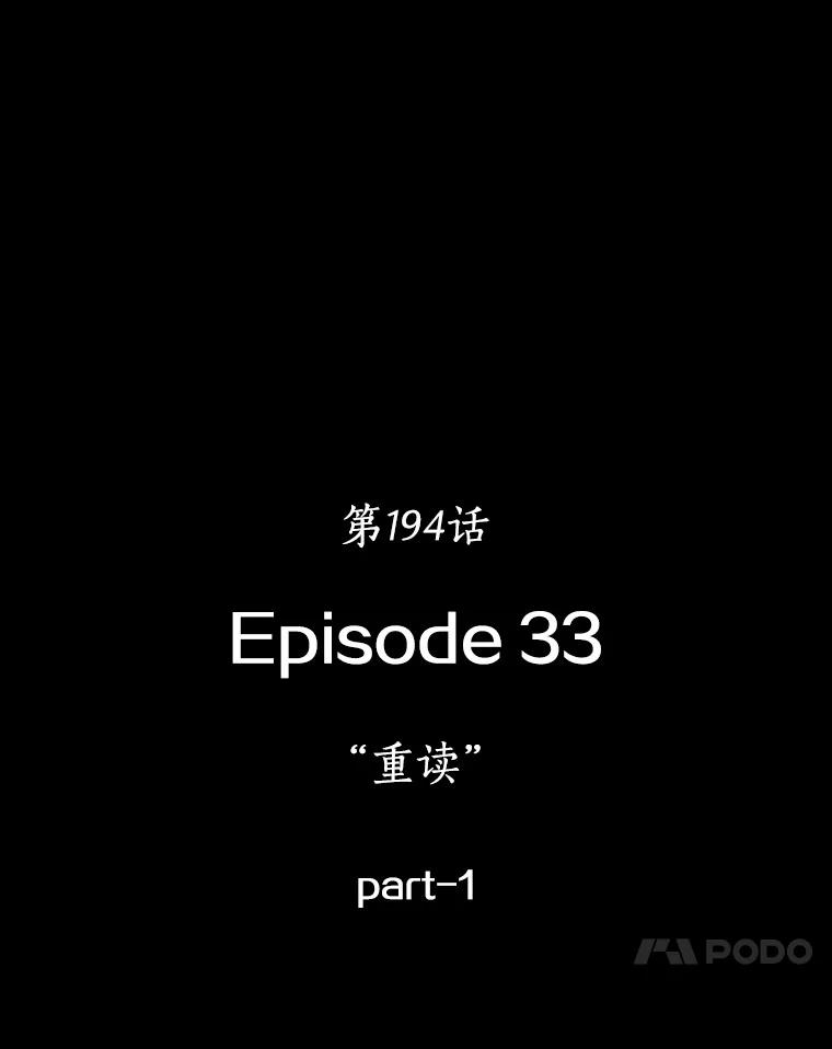 全知读者视角 194.重读-1 第194页