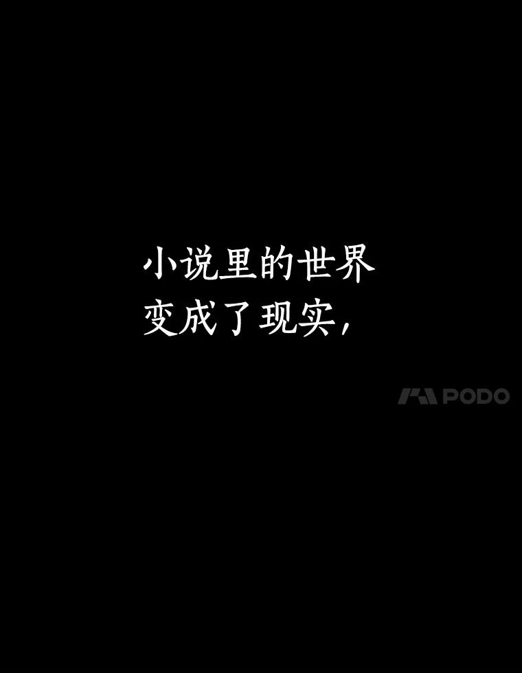 全知读者视角 0.序章 第27页