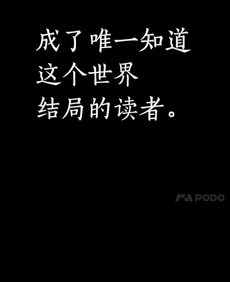 全知读者视角 0.序章 第54页