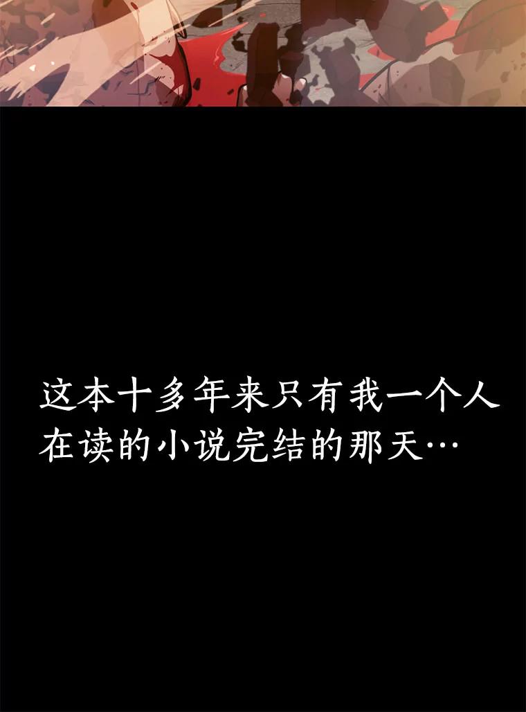 全知读者视角 0.序章 第18页