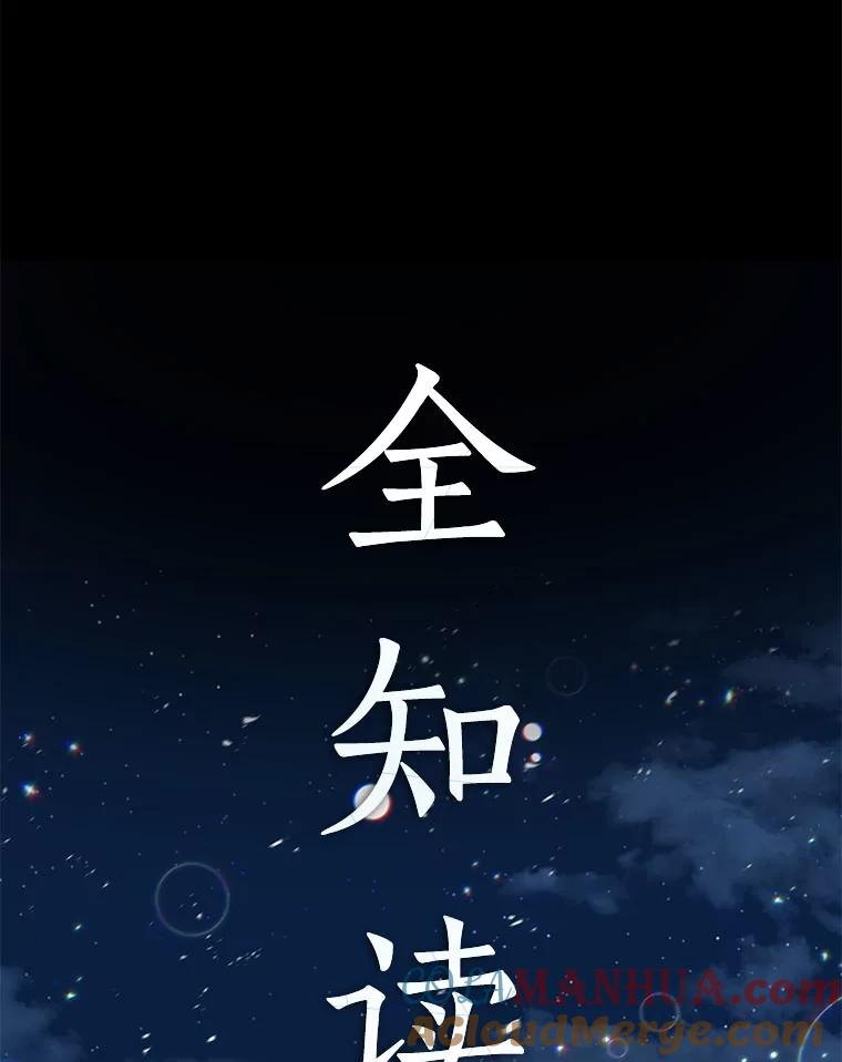 全知读者视角 0.序章 第55页