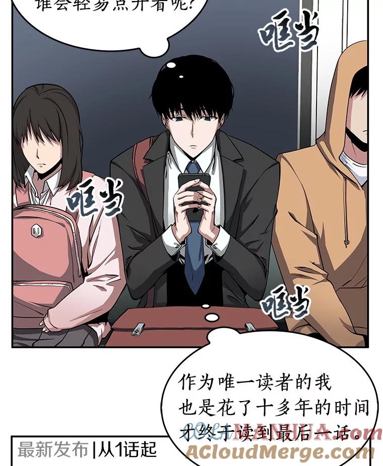 全知读者视角 0.序章 第7页