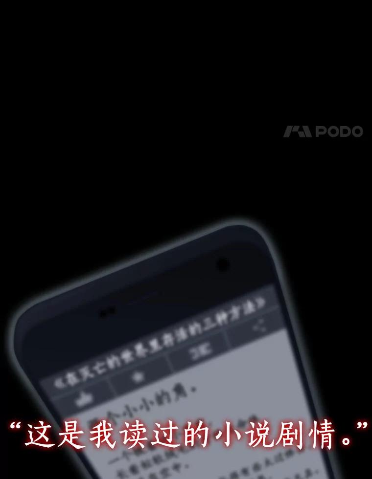 全知读者视角 0.序章 第24页