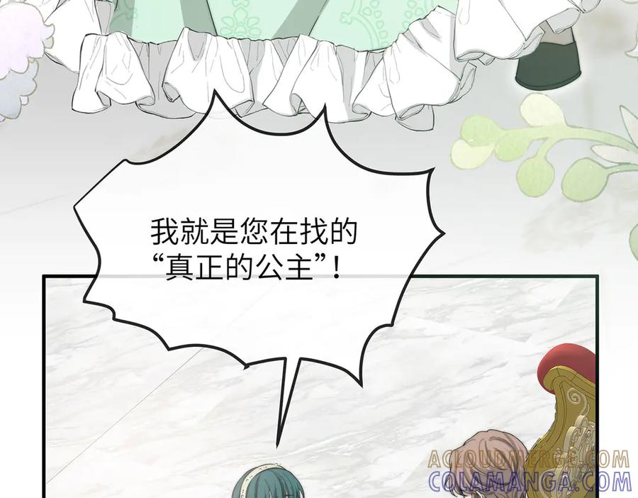 《罗斯玛丽的苏醒》01 深夜来访的公主 第61页
