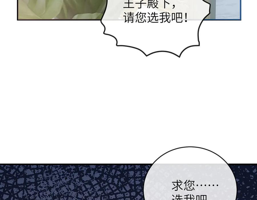 《罗斯玛丽的苏醒》01 深夜来访的公主 第63页