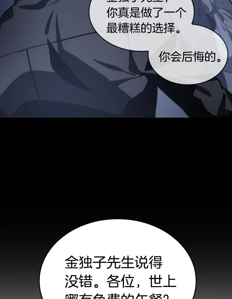 全知读者视角 18.伪善亦善-3 第74页