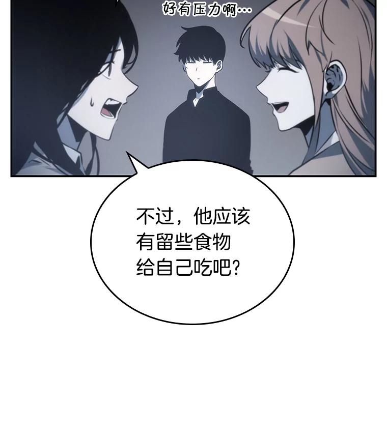 全知读者视角 18.伪善亦善-3 第87页