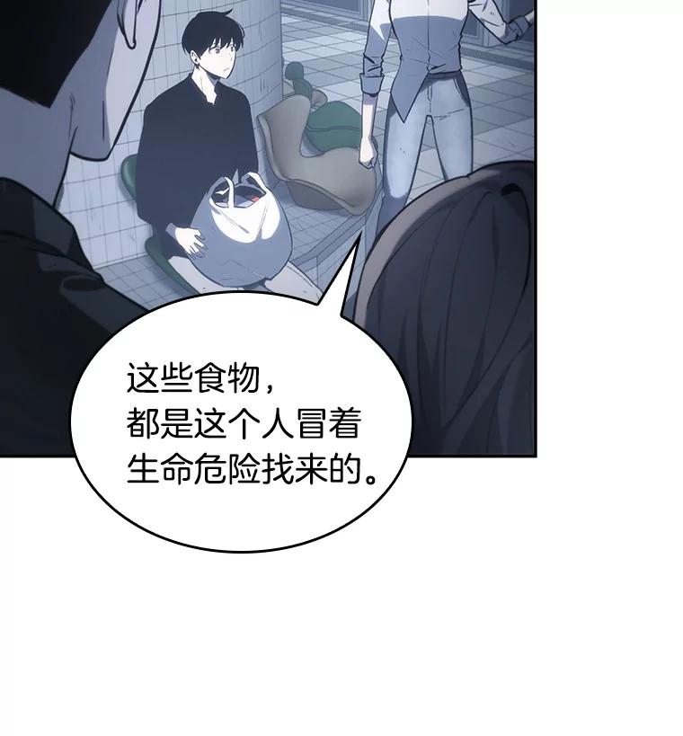 全知读者视角 18.伪善亦善-3 第34页