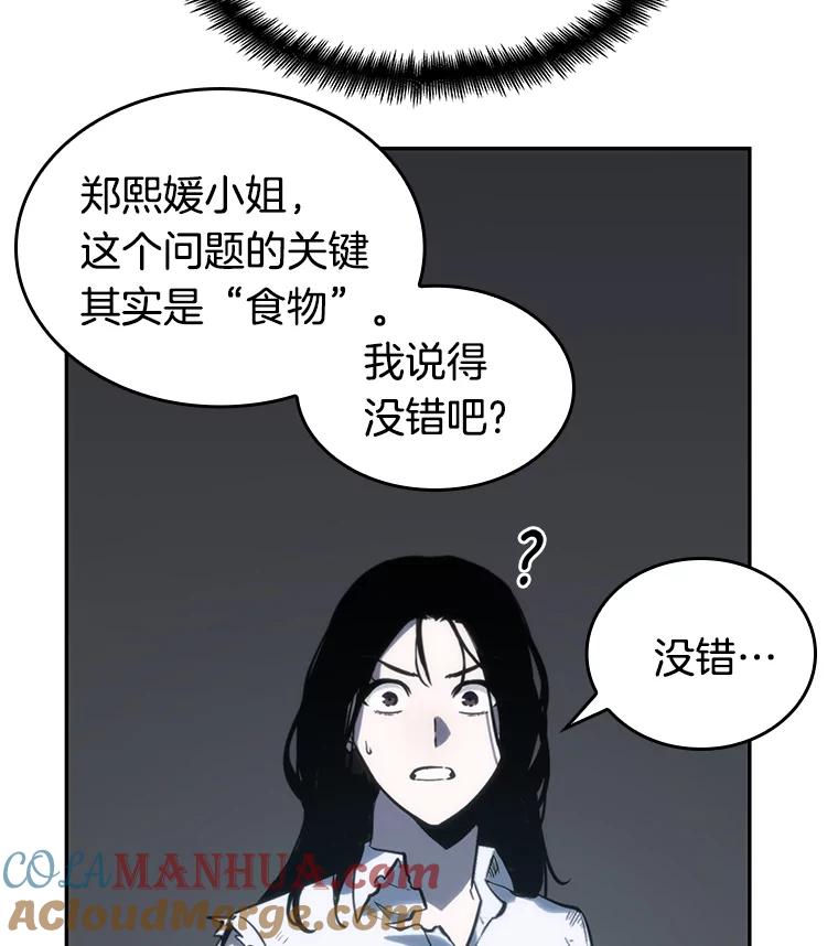 全知读者视角 18.伪善亦善-3 第125页