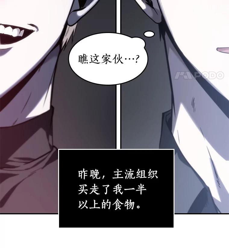 全知读者视角 18.伪善亦善-3 第72页