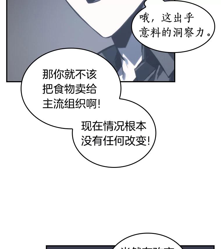 全知读者视角 18.伪善亦善-3 第84页