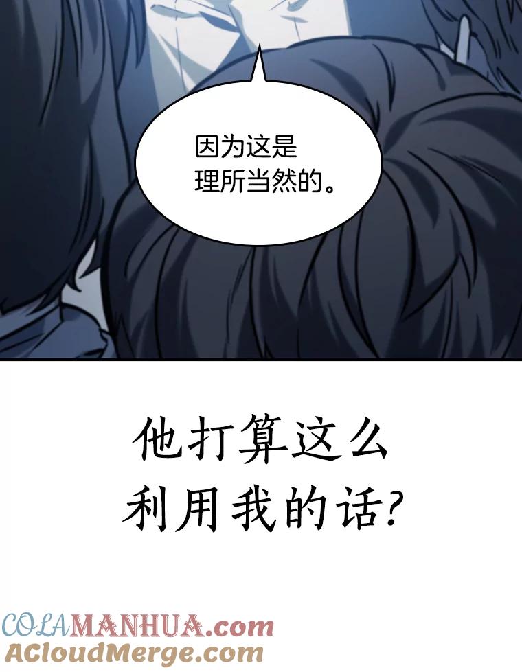 全知读者视角 18.伪善亦善-3 第77页