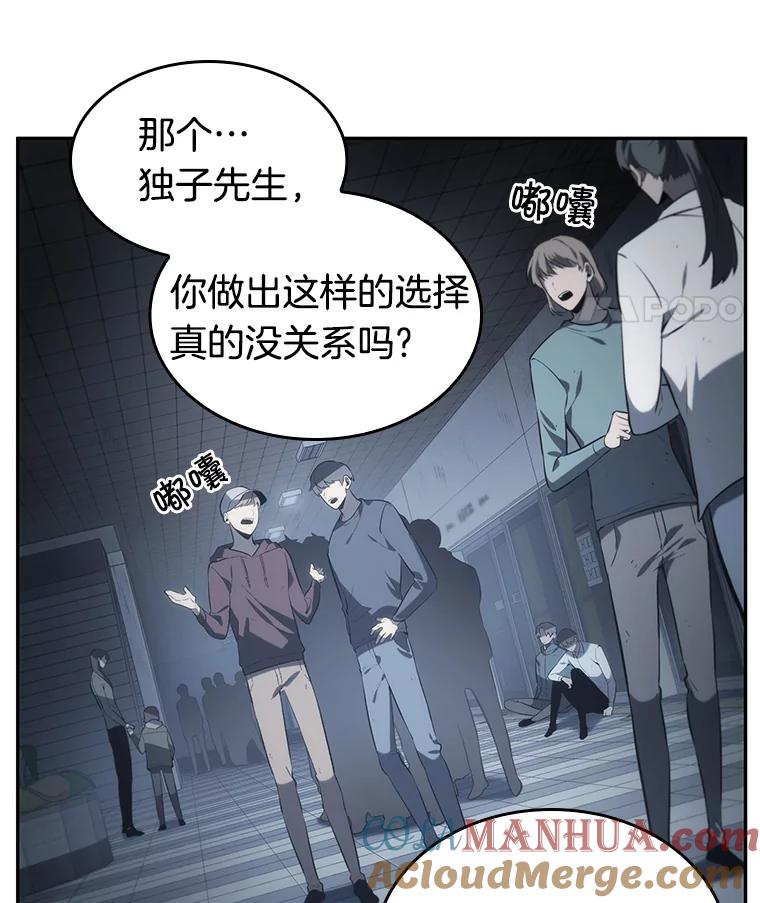 全知读者视角 18.伪善亦善-3 第25页
