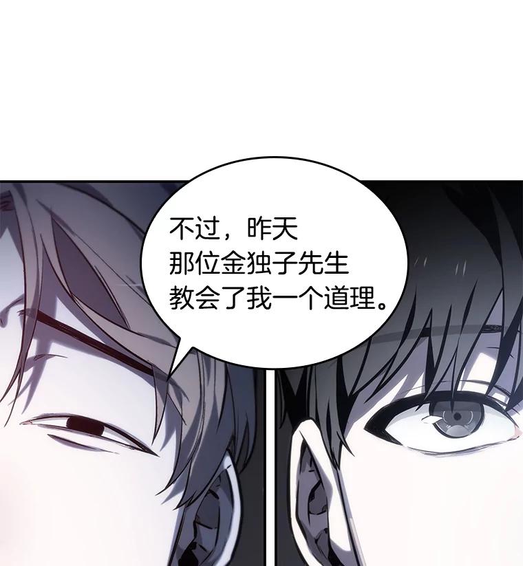 全知读者视角 18.伪善亦善-3 第71页