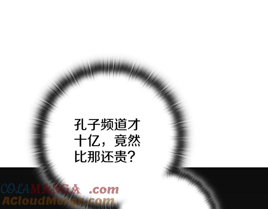 《一键三连后，我无敌了》第20话 注册费用翻倍 第245页