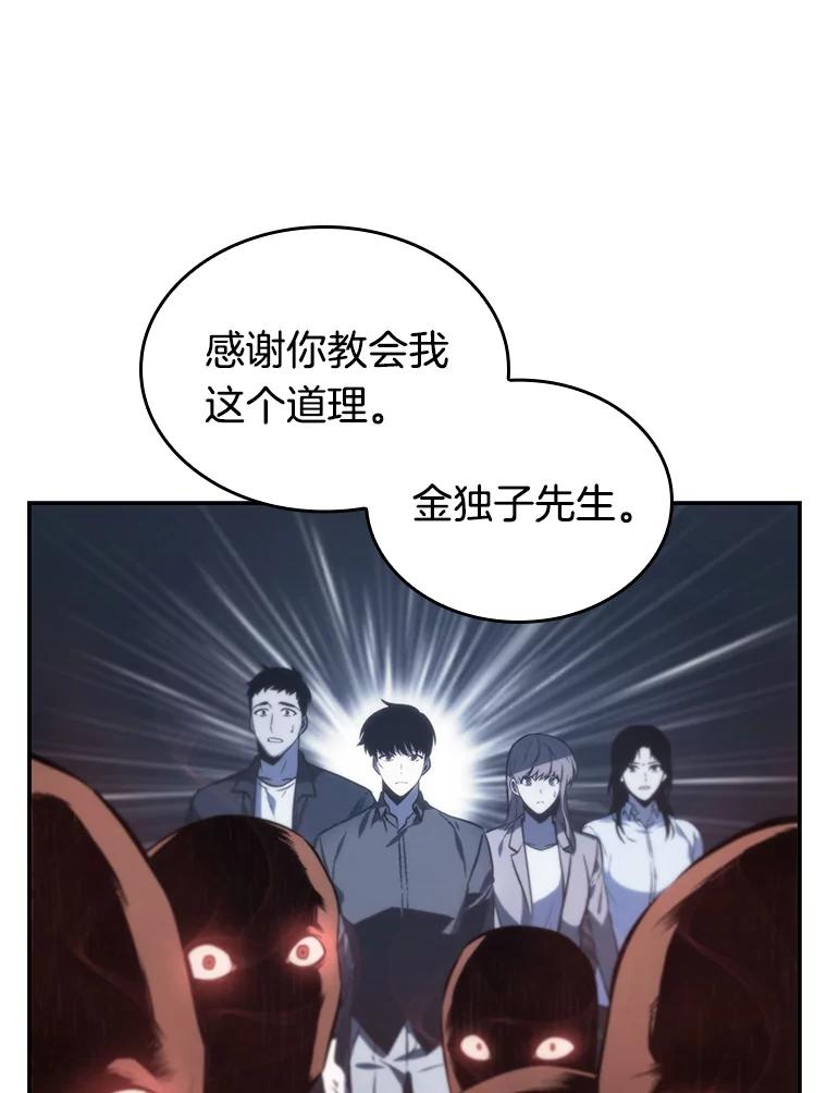全知读者视角 18.伪善亦善-3 第78页