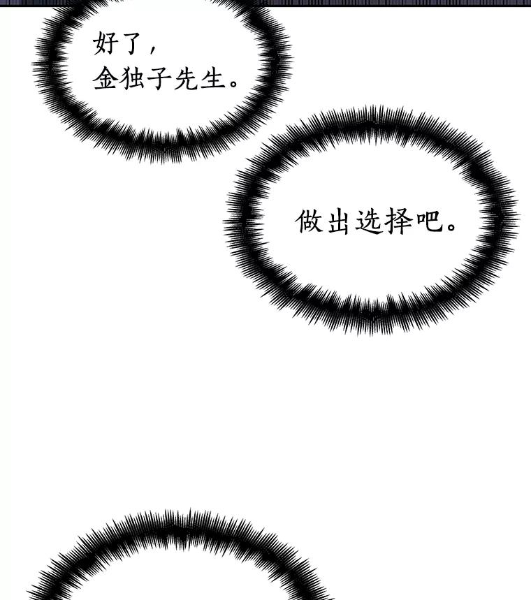 全知读者视角 18.伪善亦善-3 第3页