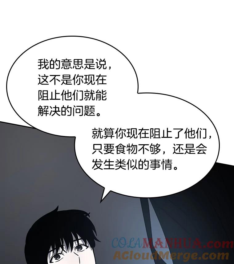 全知读者视角 18.伪善亦善-3 第121页