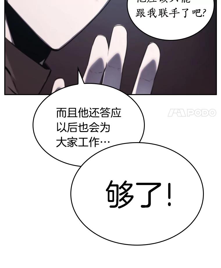 全知读者视角 18.伪善亦善-3 第8页
