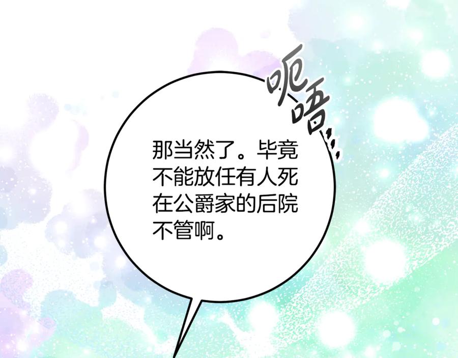 《刻薄公爵家的合约女儿》第20话 崽崽砍价 第18页