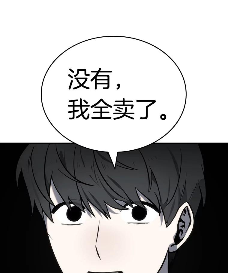 全知读者视角 18.伪善亦善-3 第88页