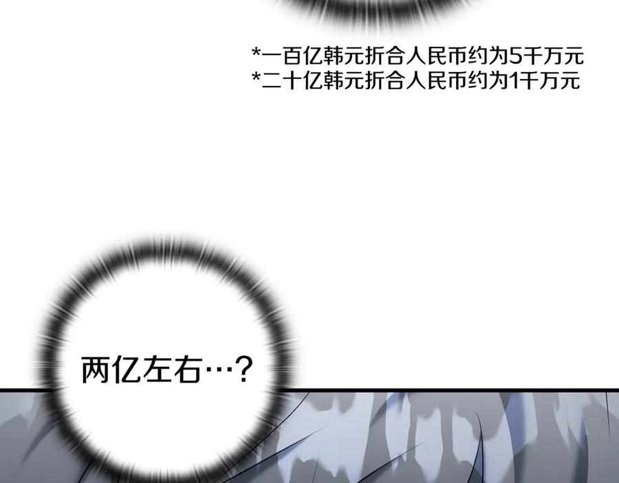 《一键三连后，我无敌了》第20话 注册费用翻倍 第236页