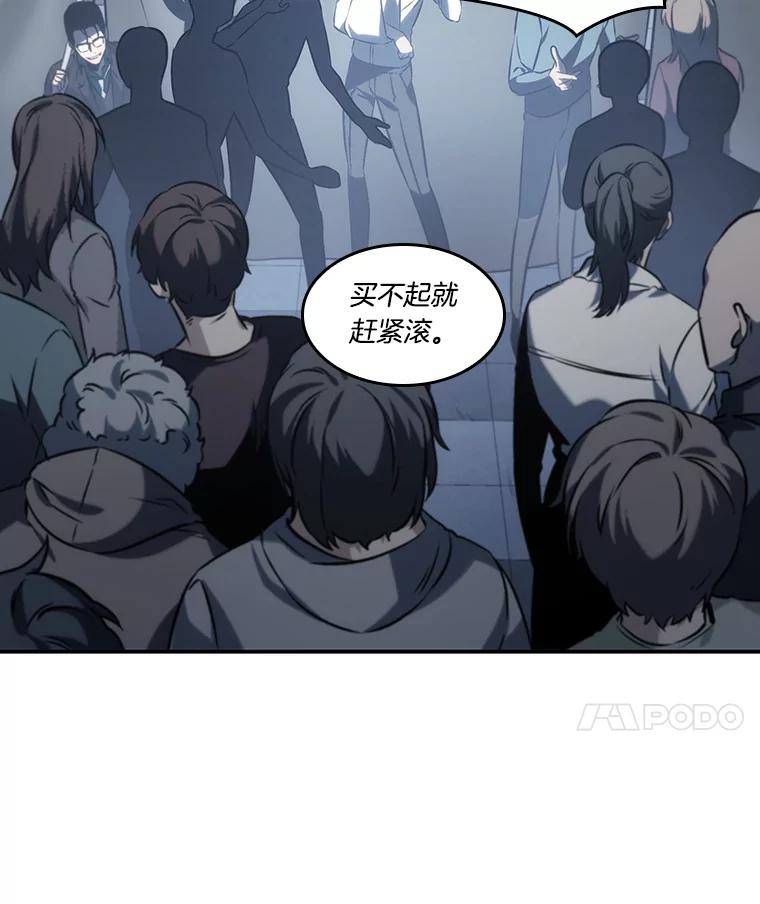 全知读者视角 18.伪善亦善-3 第96页