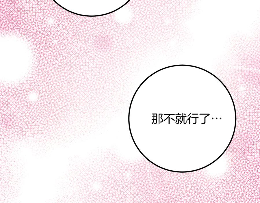 《刻薄公爵家的合约女儿》第20话 崽崽砍价 第14页