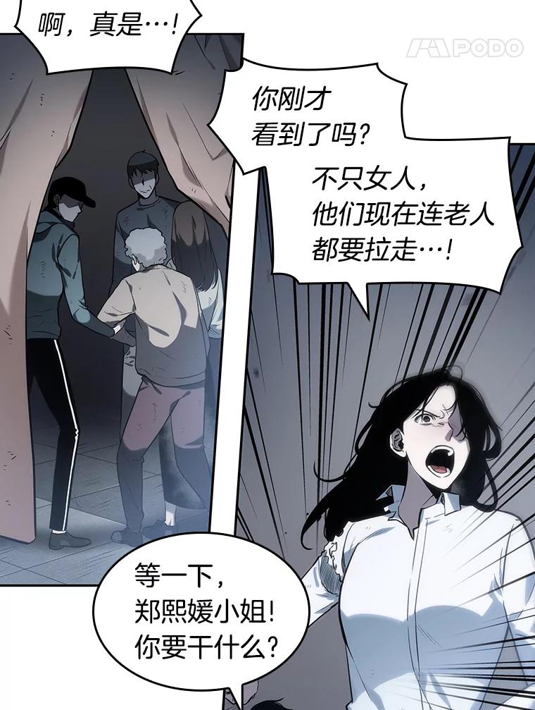 全知读者视角 18.伪善亦善-3 第114页