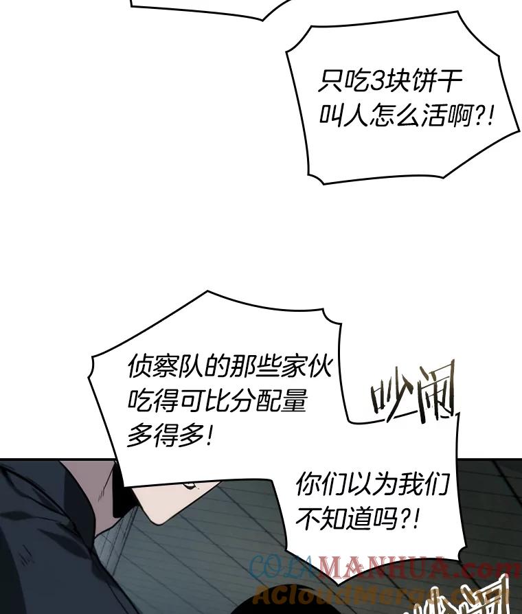 全知读者视角 18.伪善亦善-3 第65页