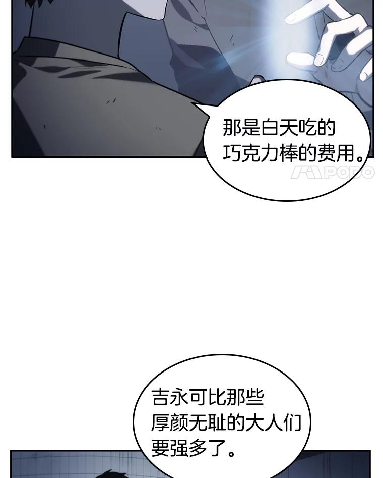 全知读者视角 18.伪善亦善-3 第43页