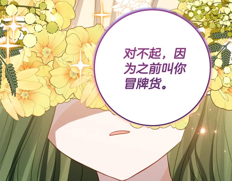 《刻薄公爵家的合约女儿》第20话 崽崽砍价 第27页