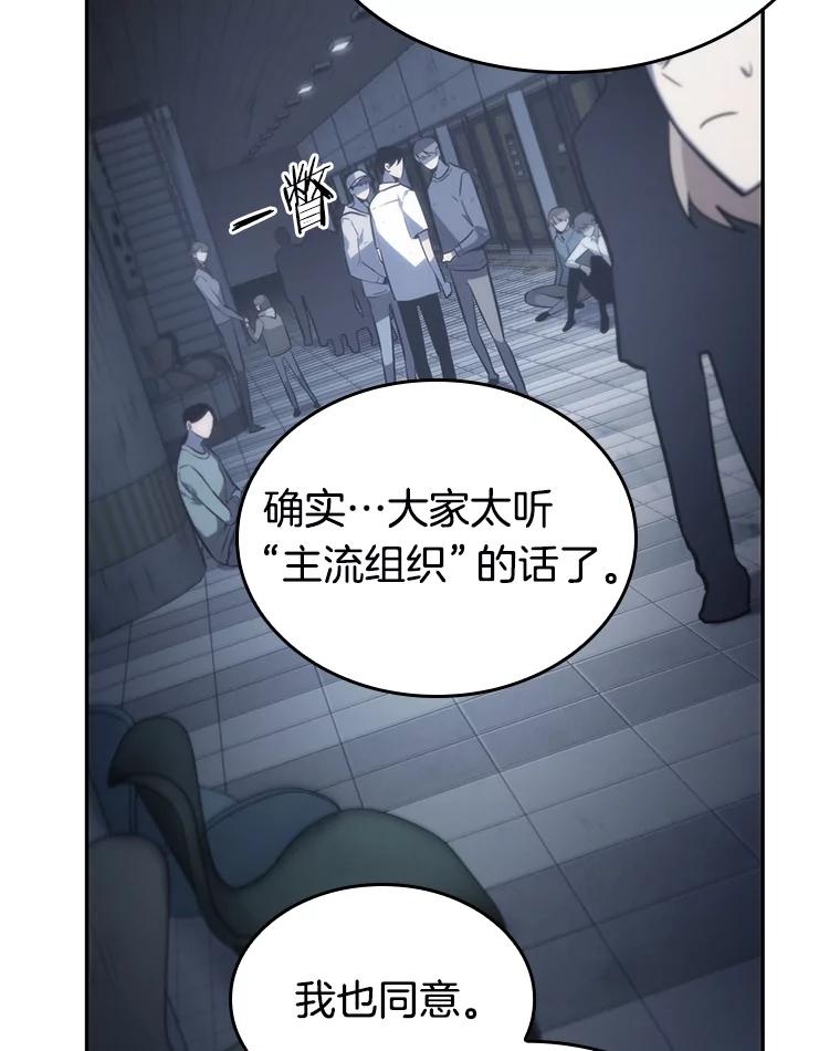 全知读者视角 18.伪善亦善-3 第47页