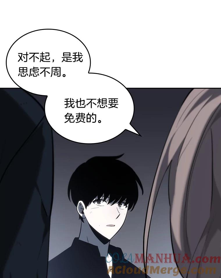 全知读者视角 18.伪善亦善-3 第37页