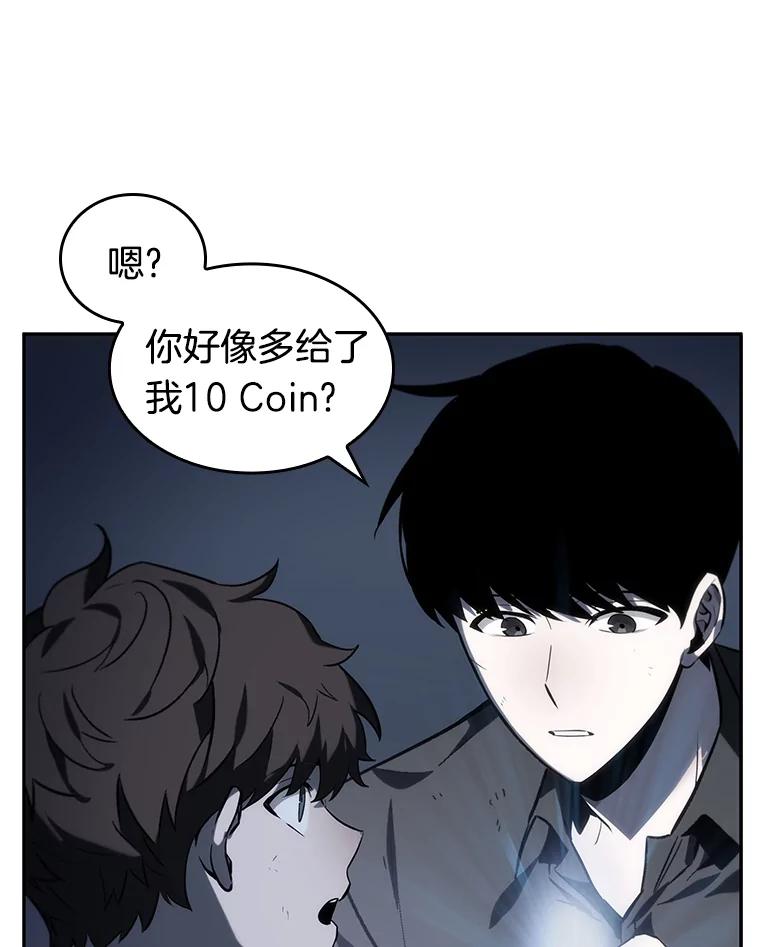 全知读者视角 18.伪善亦善-3 第42页