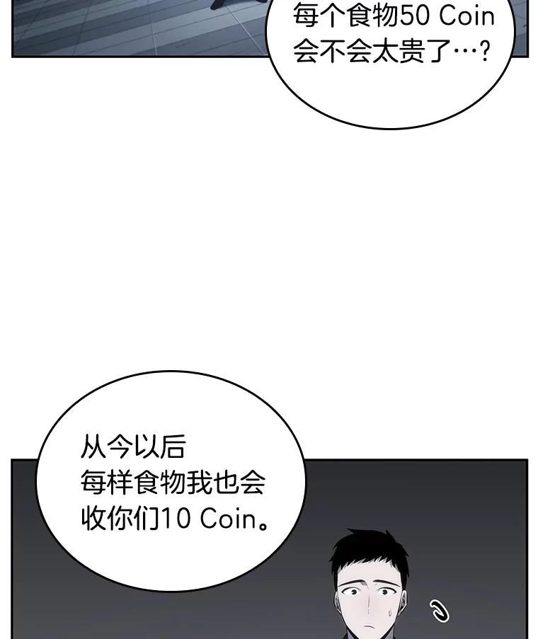 全知读者视角 18.伪善亦善-3 第26页