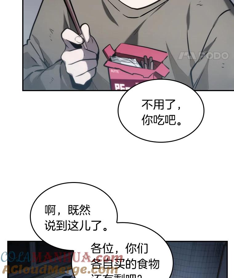 全知读者视角 18.伪善亦善-3 第93页