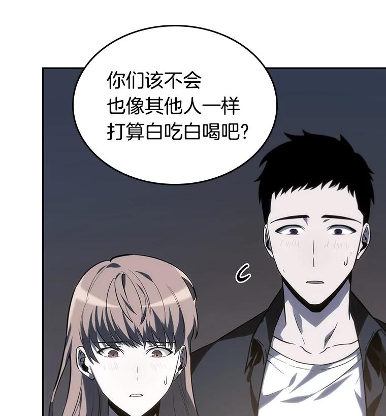全知读者视角 18.伪善亦善-3 第35页